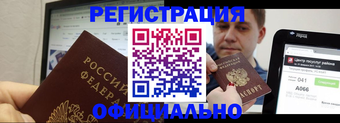 временная регистрация для школы в Киселёвске