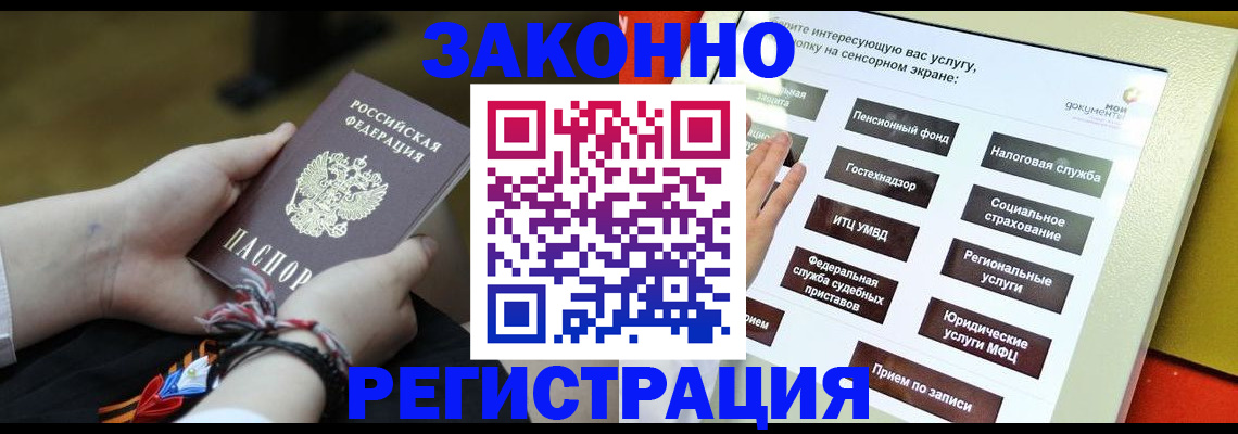 временная прописка в Киселёвске