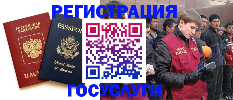 прописка для работы в Киселёвске