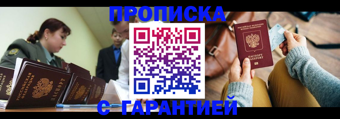 прописка в квартире в Киселёвске