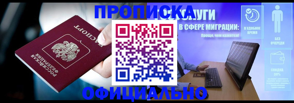 прописка паспорт в Киселёвске