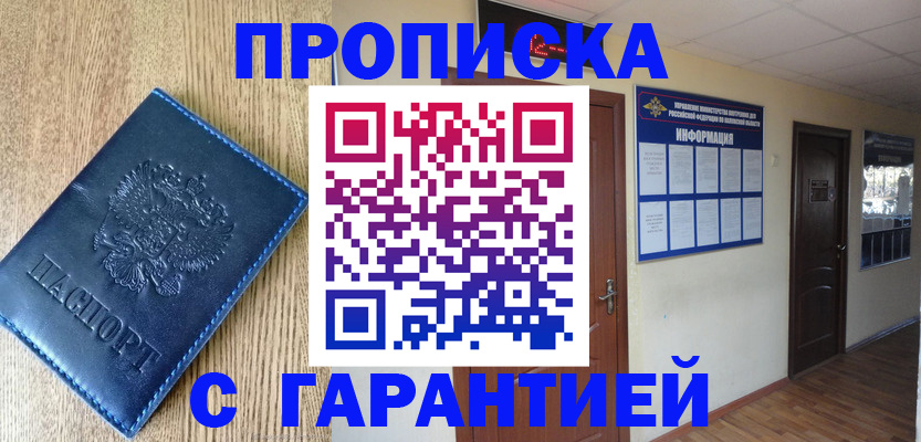 прописка для школы в Киселёвске