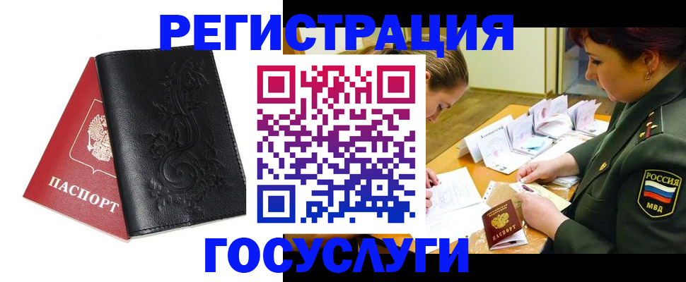 временная регистрация для школы в Киселёвске