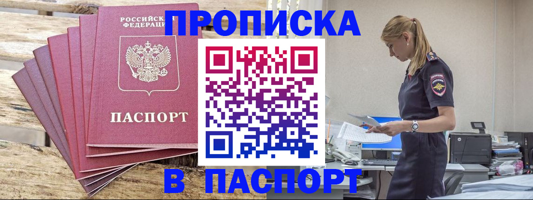 временная регистрация для всех в Киселёвске