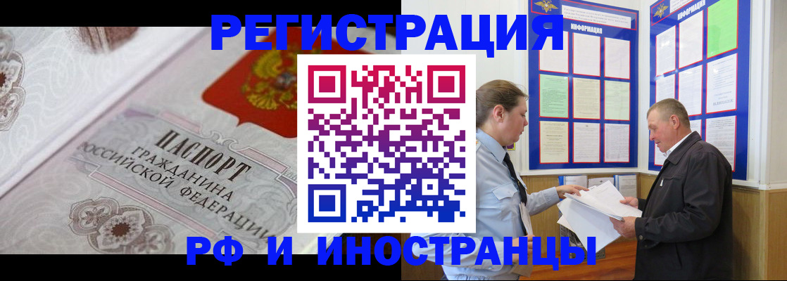 временная прописка в Киселёвске